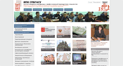 Desktop Screenshot of ipkspbgasu.ru