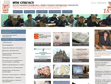 Tablet Screenshot of ipkspbgasu.ru